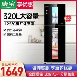 康宝XDZ320-G1立式大容量消毒柜高温二星级免沥水上下独立控制