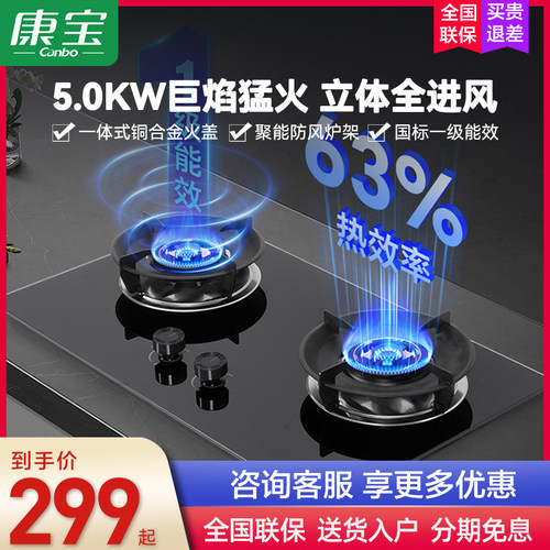 康宝嵌入式燃气灶5.0KW大火力