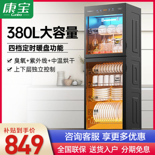 消毒碗柜大容量380升消毒柜 政府补贴 康宝ZTP380H 1X家用立式