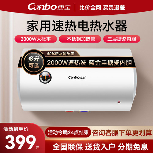 康宝电热水器小型出租房性价比