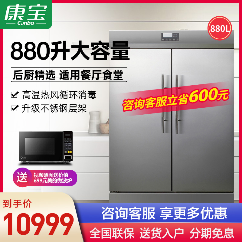 康宝商用消毒柜大容量不锈钢