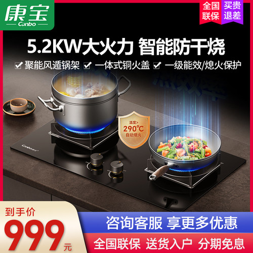 康宝2QB529燃气灶家用厨房天然气