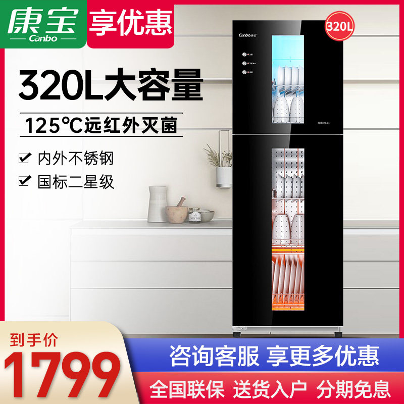 康宝XDZ320-G1立式大容量消毒柜高温二星级免沥水上下独立控制