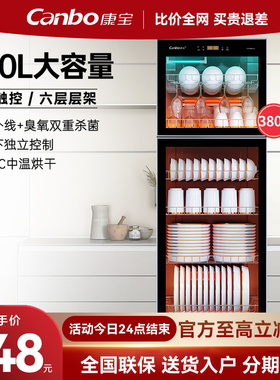 康宝ZTP380H-E2立式消毒柜大容量380升L紫外线臭氧杀菌星级碗筷