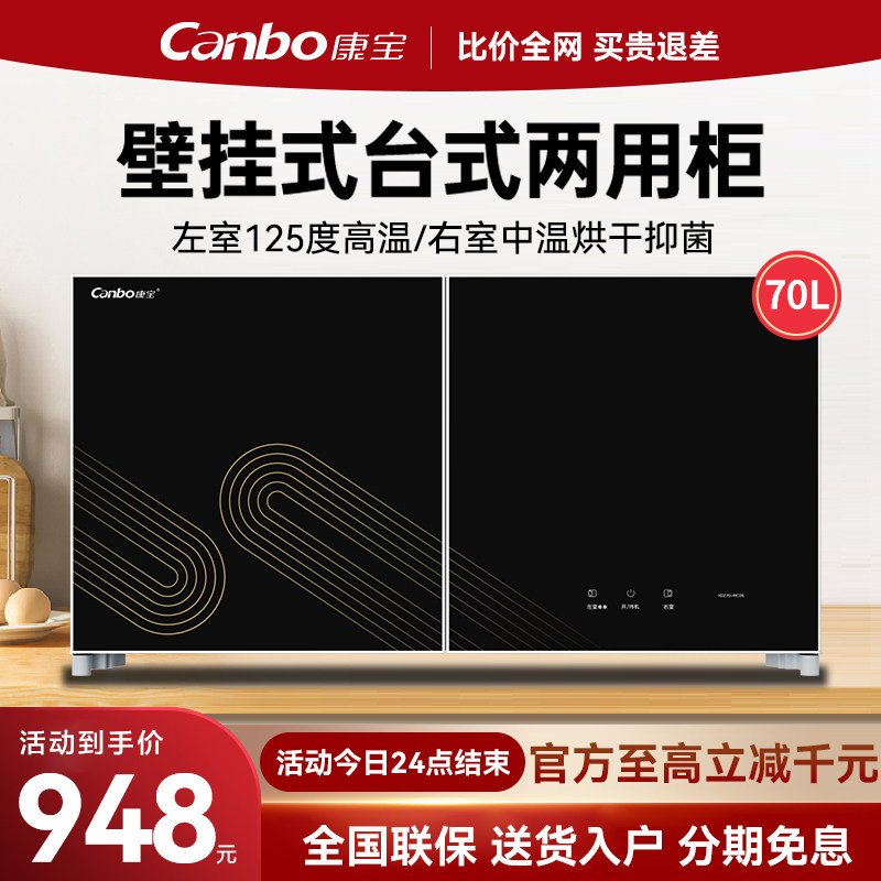 康宝XDZ70-WC26消毒柜壁挂式卧式家用幼儿园学校食堂餐具碗筷收纳