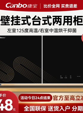 康宝XDZ70-WC26消毒柜壁挂式卧式家用幼儿园学校食堂餐具碗筷收纳