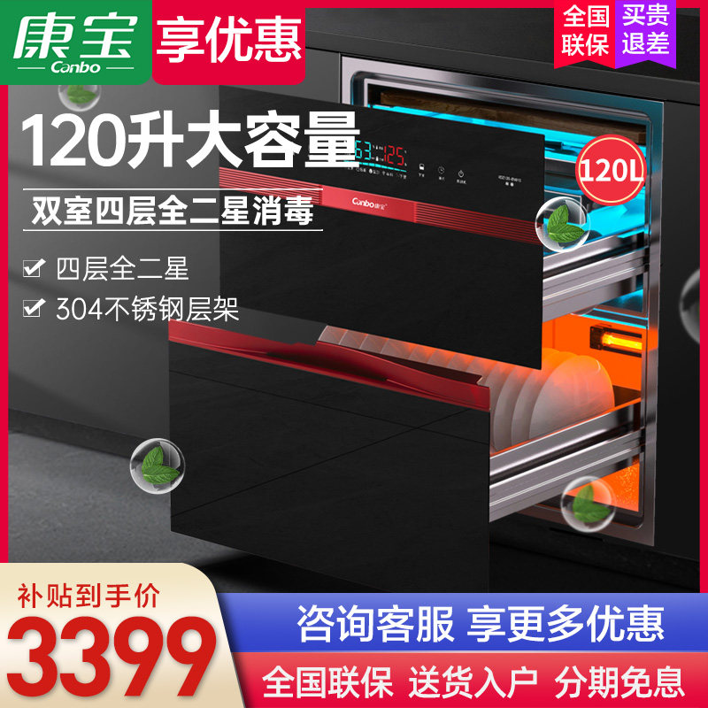 康宝磐石EN910消毒柜家用嵌入式厨房消毒碗柜四层大容量120升
