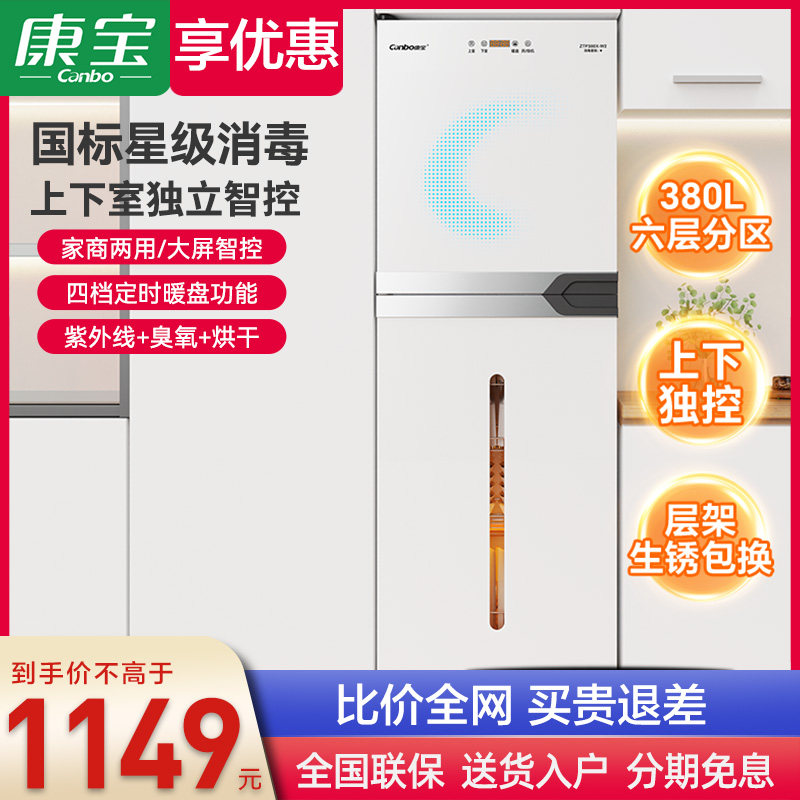 康宝消毒柜立式新款家用380L筷子碗柜商用酒店餐厅消毒碗柜一体机