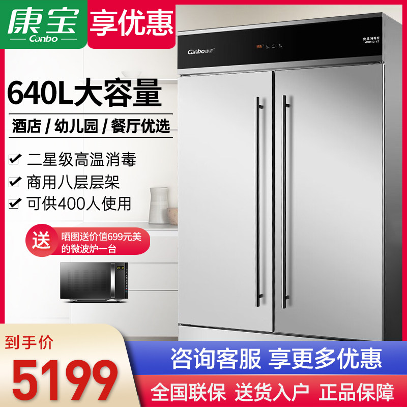 康宝XDR640-F2商用消毒柜大容量双门不锈钢食堂饭店酒幼儿园餐馆