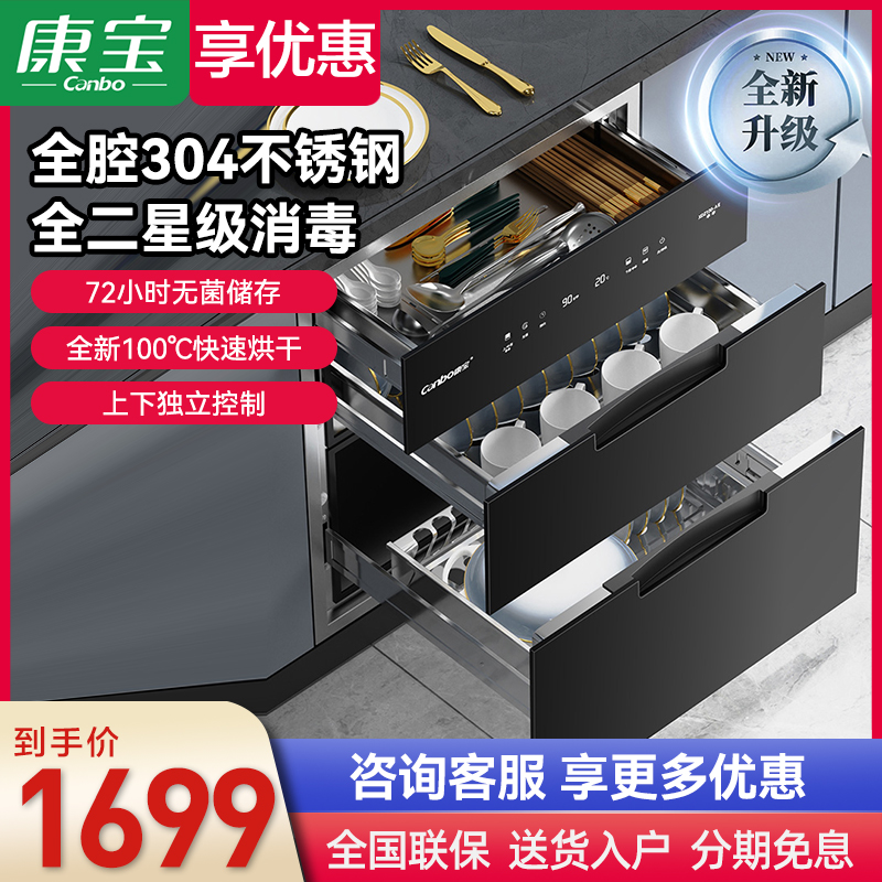 康宝高温嵌入式消毒柜