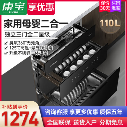 康宝EQ1嵌入式消毒柜家用厨房不锈钢110L大容量独立三层紫外线