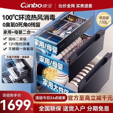 康宝V7嵌入式消毒碗柜热御风家用厨房120升母婴级磐石系列不锈钢