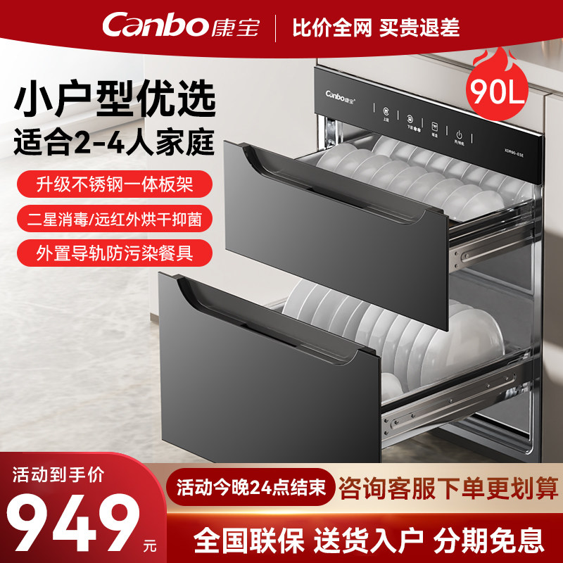 [新品]康宝消毒柜26年新款嵌入式家用大容量餐具餐盘烘干E5E/E8E