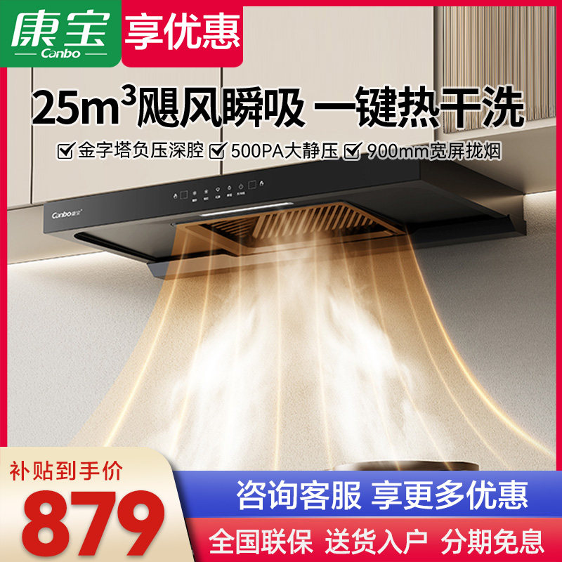 康宝抽油烟机欧式顶吸家用自动清洗智能挥手控制厨房大吸力BET210