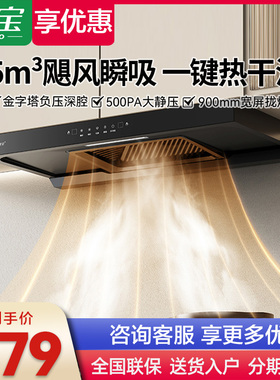 康宝抽油烟机欧式顶吸家用自动清洗智能挥手控制厨房大吸力BET210