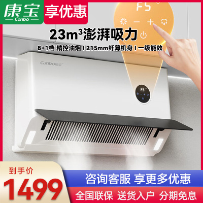 22A3S超薄变频油烟机套装