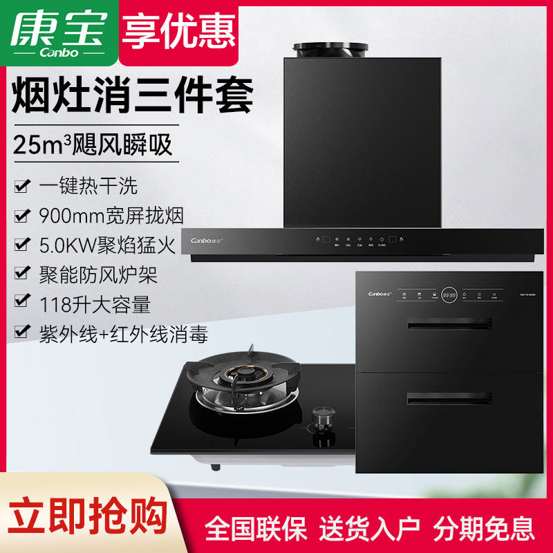 康宝BET210欧式顶吸油烟机5.2KW嵌入式燃气灶两件套装台嵌两用