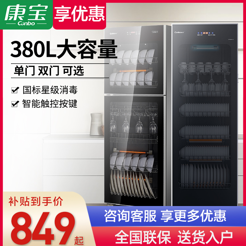 康宝立式消毒柜大容量380升