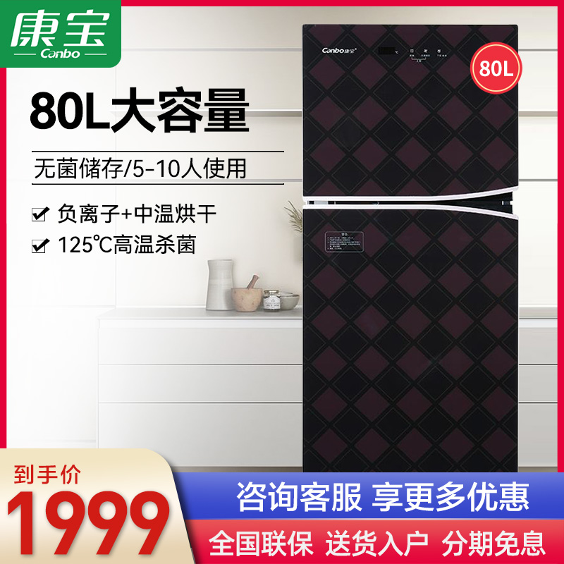 Canbo/康宝立式消毒柜