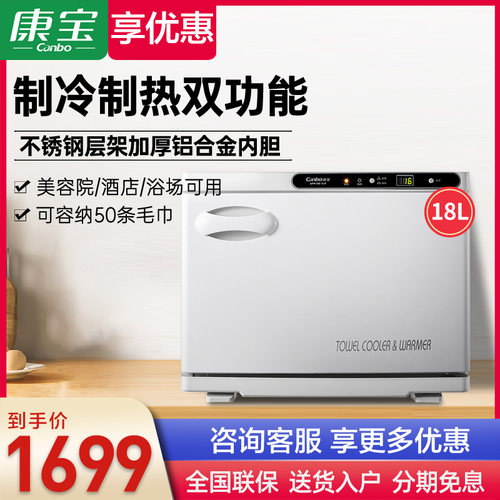 康宝毛巾衣物美容院冷热保洁柜
