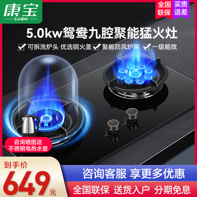 康宝2QB529燃气灶5.0KW大火力台嵌两用防爆钢化玻璃面板节能省气