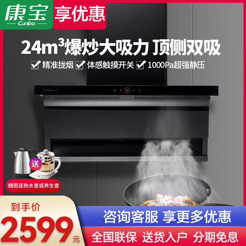 康宝CXW-210-A1顶侧双吸油烟机触摸开关延时关机大吸力玻璃面板