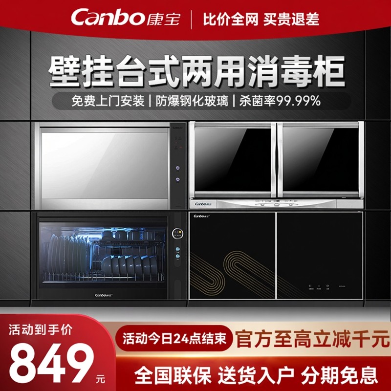 康宝消毒柜壁挂式卧式台式家用小型幼儿园厨房奶瓶消毒碗柜60-A26