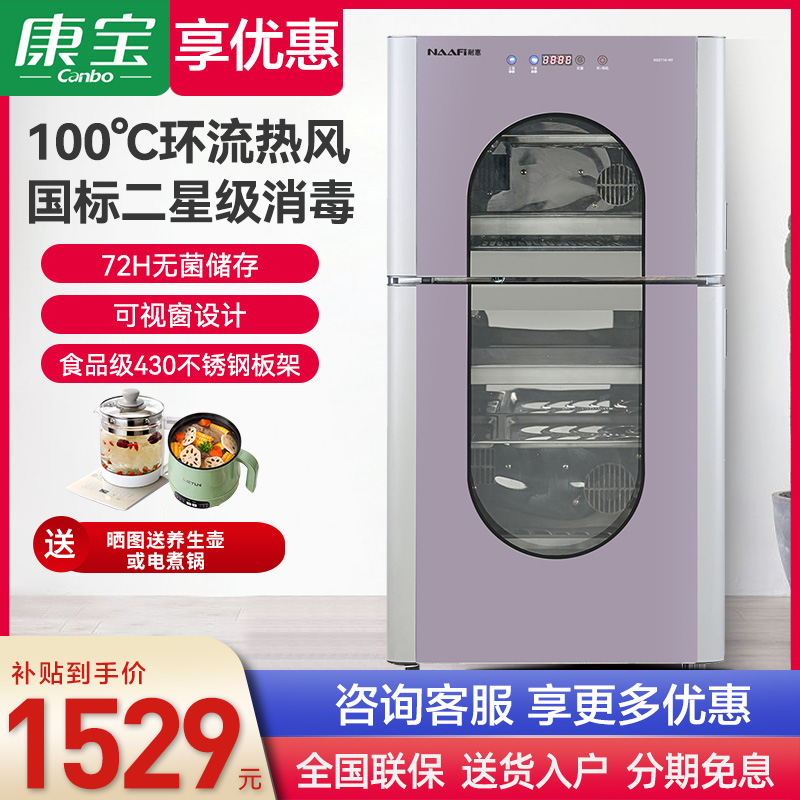 康宝消毒柜家用立式全二星级无菌储存客厅厨房100℃热风消毒碗柜