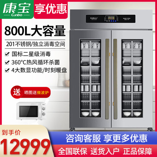 康宝XDR800-GZA40A消毒柜商用饭店食堂学校酒店不锈钢国标二星级