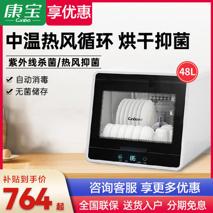 康宝消毒柜家用小型台式桌面厨房碗筷餐具紫外线48升A1母婴儿奶瓶