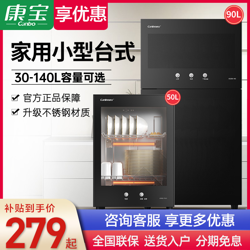 康宝消毒柜家用小型台式迷你消毒碗柜立式高温碗筷消毒烘干一体