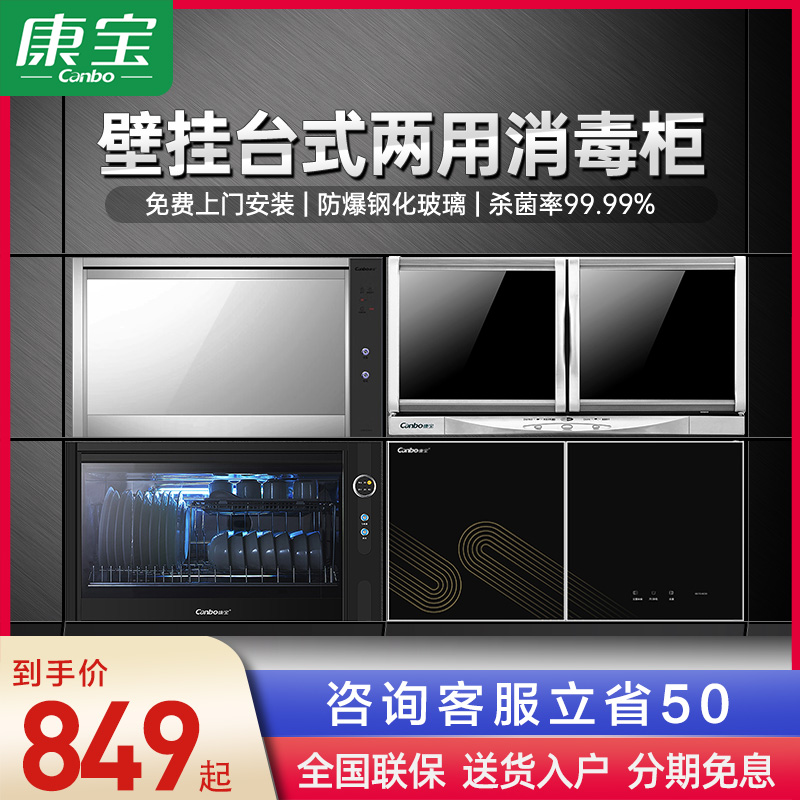 康消毒柜宝壁挂式卧式家用