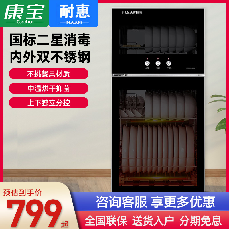 康宝消毒柜家用小型立式厨房碗筷消毒收纳柜大容量烘干一体MRP1