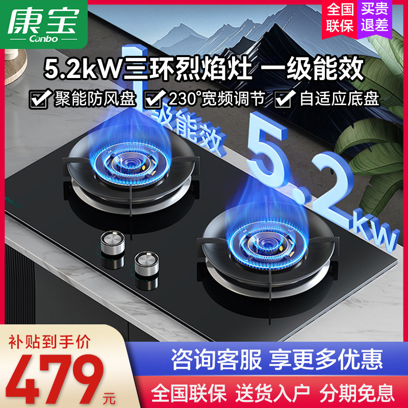 康宝嵌入式燃气灶双边三环火5.2KW大火力家用厨房煤气灶2QB532