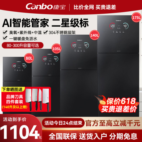 康宝消毒柜Ai智能管家304不锈钢