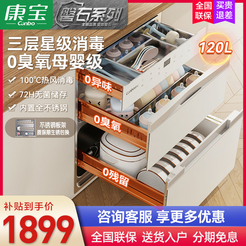 康宝嵌入式消毒柜白色全不锈钢