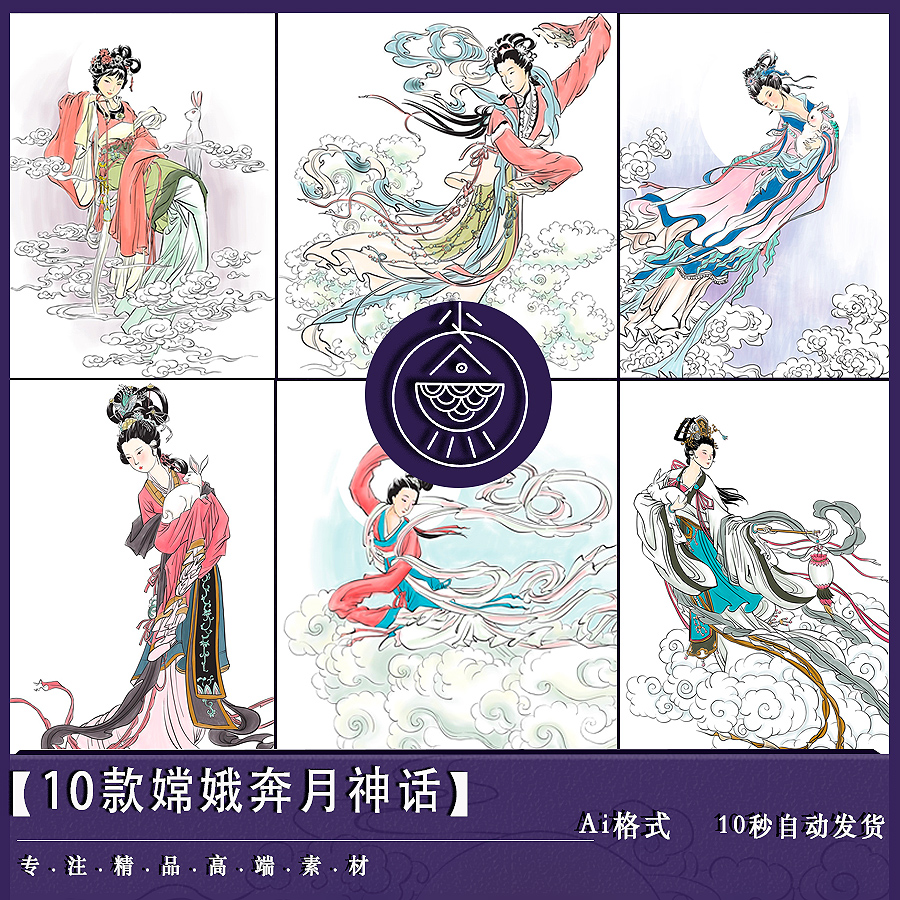 「a48」中国风中秋节嫦娥奔月神话仙子传说古典水墨画 ai设计素材