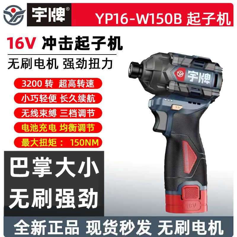 宇牌宇湃16V冲击起子机150牛手电钻锂电螺丝批迷你家用手持螺丝刀