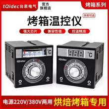 tqidec台泉电气温控仪TEL96-9001 TEL96-2001烤箱专用温度控制器