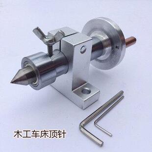 顶i车微型dy木床工车针珠车机配顶钻针尖孔床座回转佛顶尾活床件
