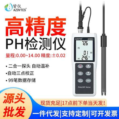皆仪AE8601高精度酸碱度计自带温补便携式PH仪水产养殖水质检测仪