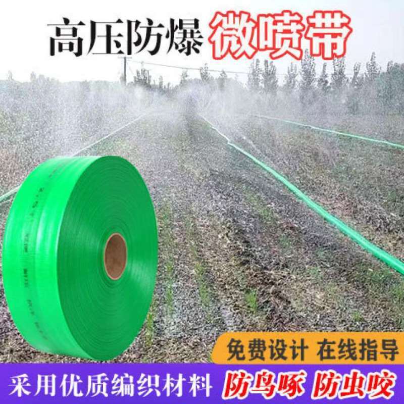 微喷带编织雾化农用灌溉软管防爆滴灌带喷灌滴管浇地水管1寸2寸3
