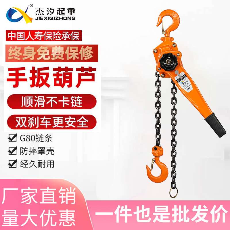 杰汐手扳葫芦手摇吊葫芦0.75吨1吨2吨3吨t手拉紧线器手动牵引起重