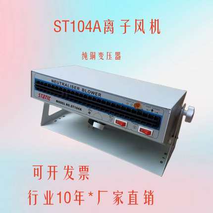STATIC史帝克ST-104A卧式离子风扇除静电离子风机静电风机