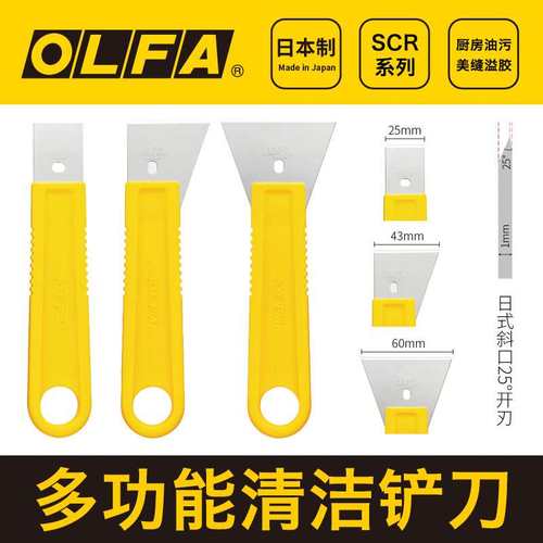 日本OLFA SCR-S/M/L铲刀不锈钢刮刀修割刀除胶玻璃地板油烟机清洁