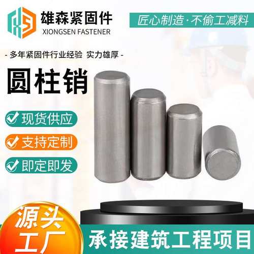 厂家 GB119普通A3圆柱销定位销M3---M20固定销销子销钉插销