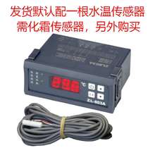 LILYTECH ZL-803A海鲜机温控器 鱼缸温控器 移动海鲜池温控器