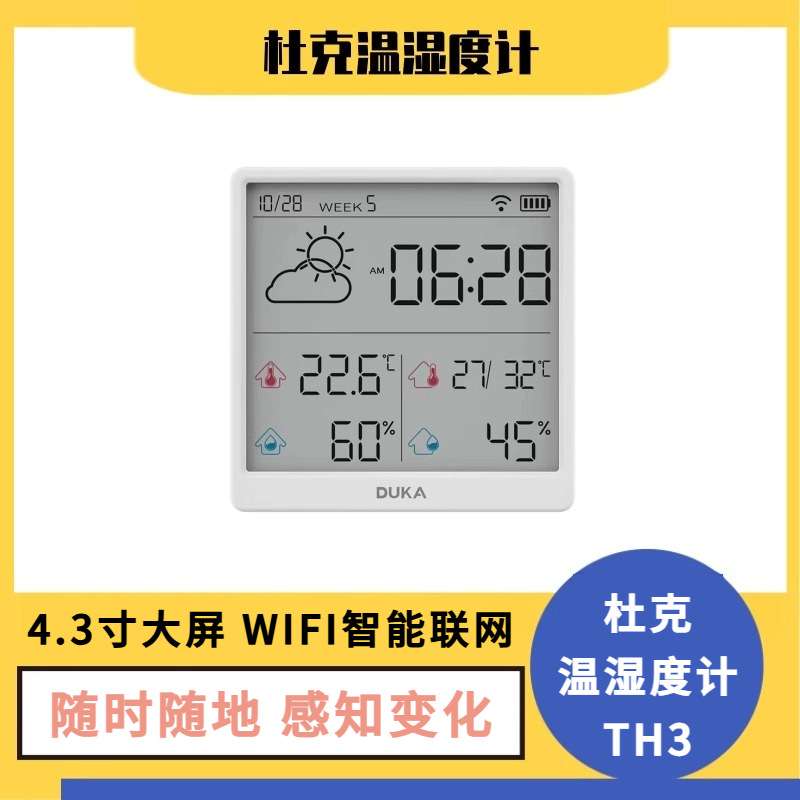 杜克温湿度计TH3 wifi智联家用高精度表数显电子可贴可立温湿度计