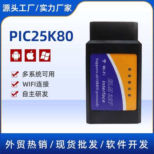 elm327 WIFI PIC18F25K80 V1.5汽车诊断器故障码检测仪obd2读码卡