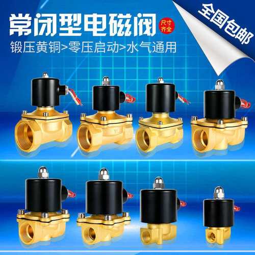 常闭电磁阀水阀AC220V控制阀DC24V电阀12V开关阀铜线圈4分6分2寸